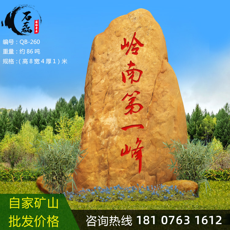 大型景观黄蜡石刻字石原石户外园林门牌石景观石招牌刻字村牌石头