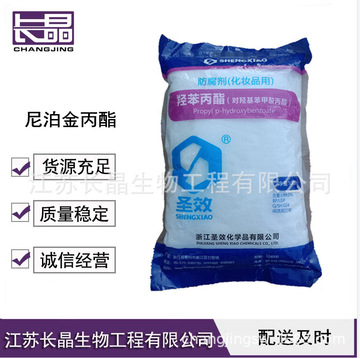 尼泊金丙酯 对羟基苯甲酸丙酯 防腐剂 欢迎订购-阿里巴巴