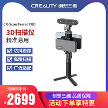 3d扫瞄仪CR-Scan Ferret高精度率手持可携式转台三维彩色立体