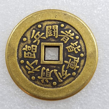 加厚吉祥语方孔黄铜铜钱花钱直径4.3cm/43mmT212