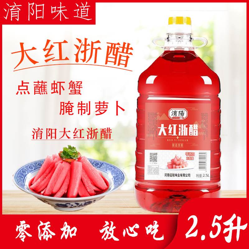 红醋泡菜淯阳大红浙醋5l大桶装食用泡萝卜大闸蟹虾餐饮商用-阿里巴巴