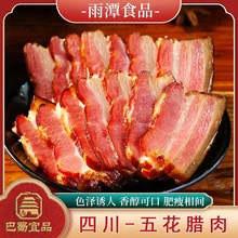 【厂家直销】四川巴蜀宜品腊肉烟熏土猪黑猪精致五花腊肉