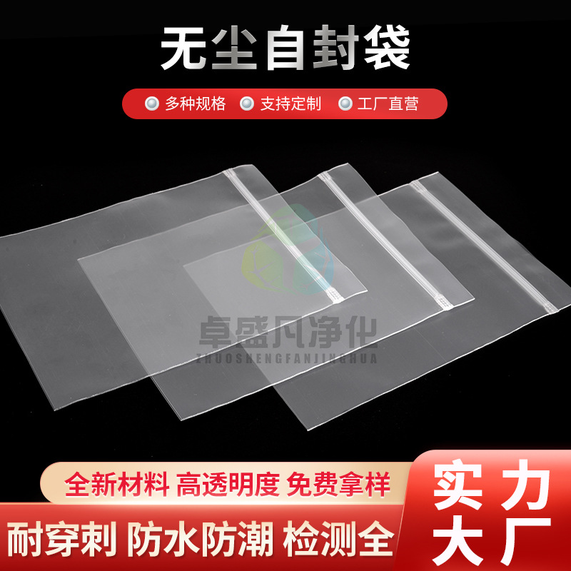 现货批发塑料包装洁净包装袋医疗无尘自封袋PE透明包装袋自封口