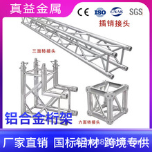 桁架厂家直销铝合金桁架大型蓬房路演truss灯光架升降插销桁架