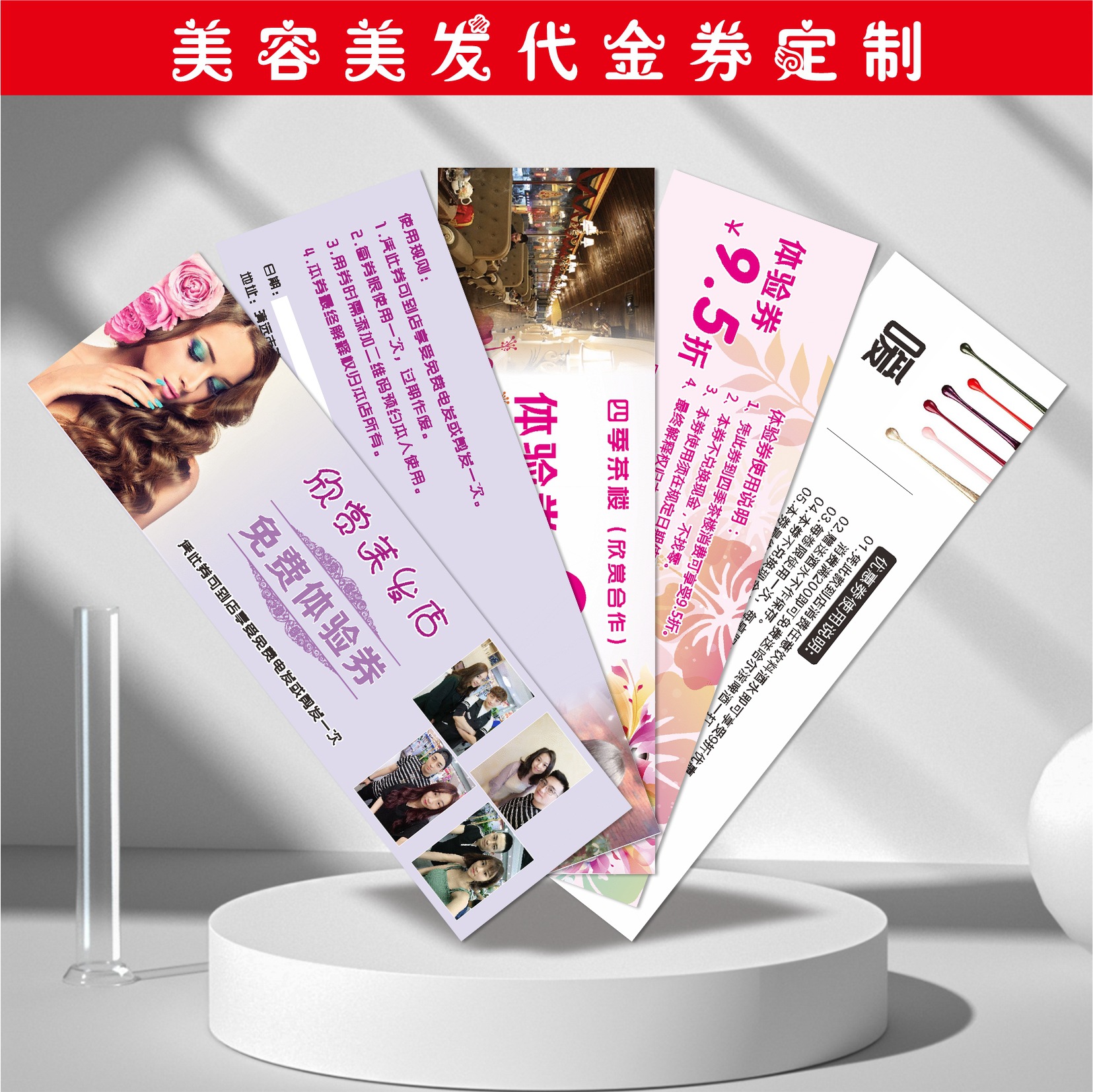 发廊活动代金券优惠券现金抵用卷美发造型节日免费体验劵-阿里巴巴