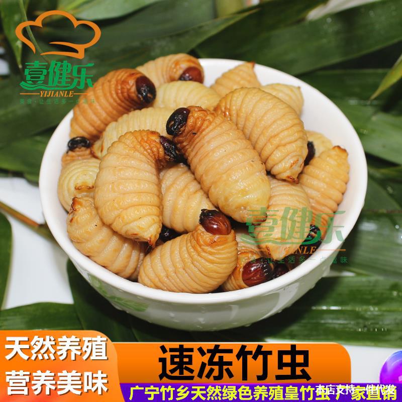 广宁竹虫养殖新鲜蚂蚱活虫速冻笋虫烧烤食用昆虫皇竹蛹虫500g