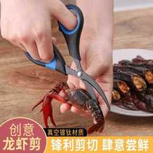 批发小龙虾剪刀家用龙虾开背去肠线工具海鲜尖嘴剪子吃虾剥壳