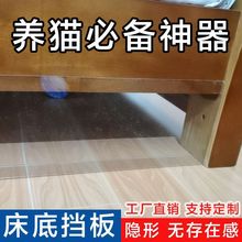 床底挡片高清透明挡板防猫沙发底挡板封拦猫PVC隔板封闭L型