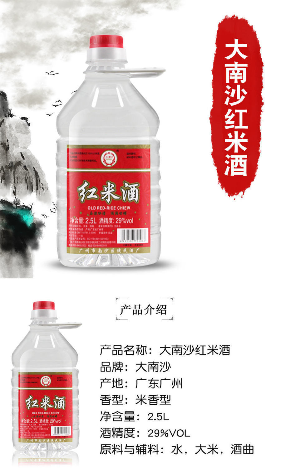 广东红米酒29度2.5l 5斤装粤菜顺德醉鹅火焰鱼酒餐厅酒店厨房用酒