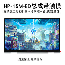 适用惠普HP15M-ED屏幕总成带触摸15.6寸超薄笔记本液晶显示屏30针