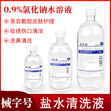 格美研生理盐水0.9% 医用敷脸纹绣外用盐水清洗液100/250/500ml