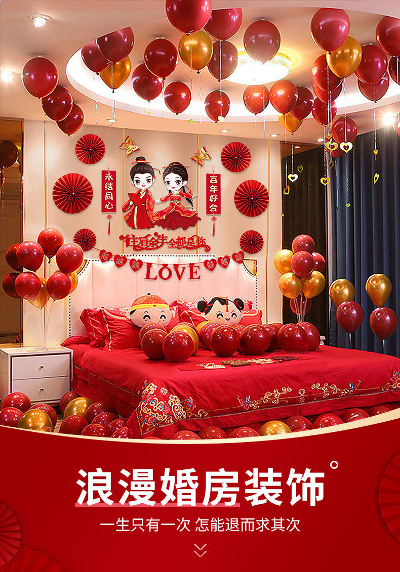 结婚用品大全婚房布置套装房间气球装饰新房卧室床头浪漫女方全套