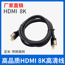 HDMI线0.5-5米HDMI 8K高清线电脑笔记本连电视显示器3d音视频线