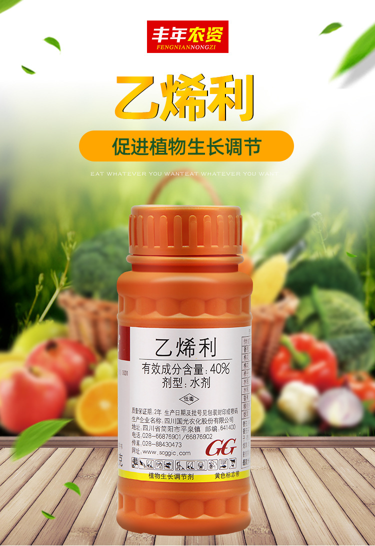 国光乙烯利催熟剂香蕉芒果番茄柿子生长调节剂核桃剥皮100克