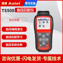 道通TS508胎压匹配仪道通胎压传感器Autel胎压匹配编程维修工具