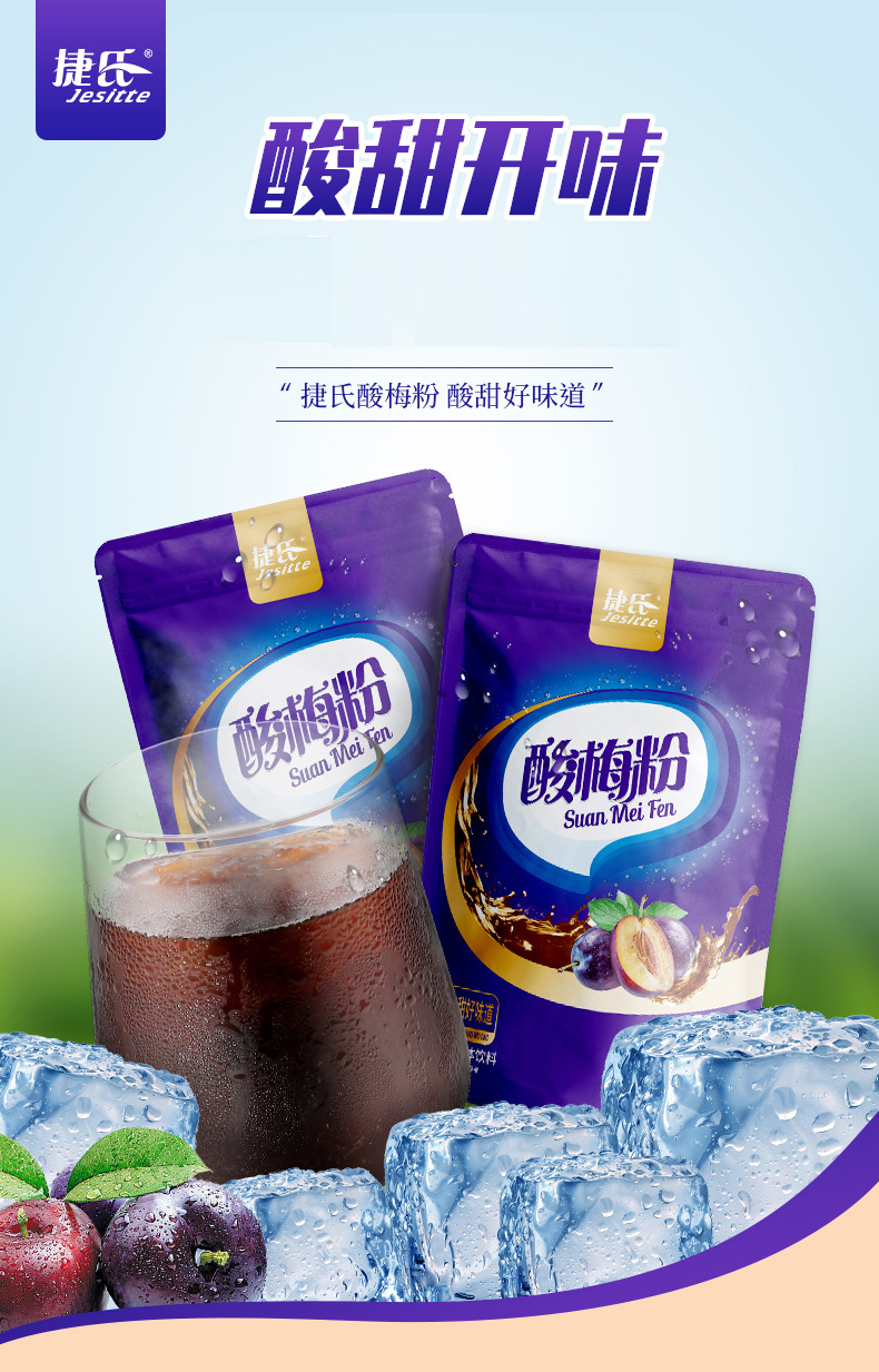 捷氏西安酸梅粉酸梅汤原料400g陕西特产乌梅酸梅汁果汁粉饮料粉