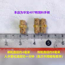 华宝407鸭饲料皮筋颗粒挂钩双粒单粒滑口罗非绝杀避小鱼滑非森生