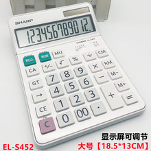 批发正品夏普EL-S452太阳能商务计算器可摇摆显示屏办公用计算机