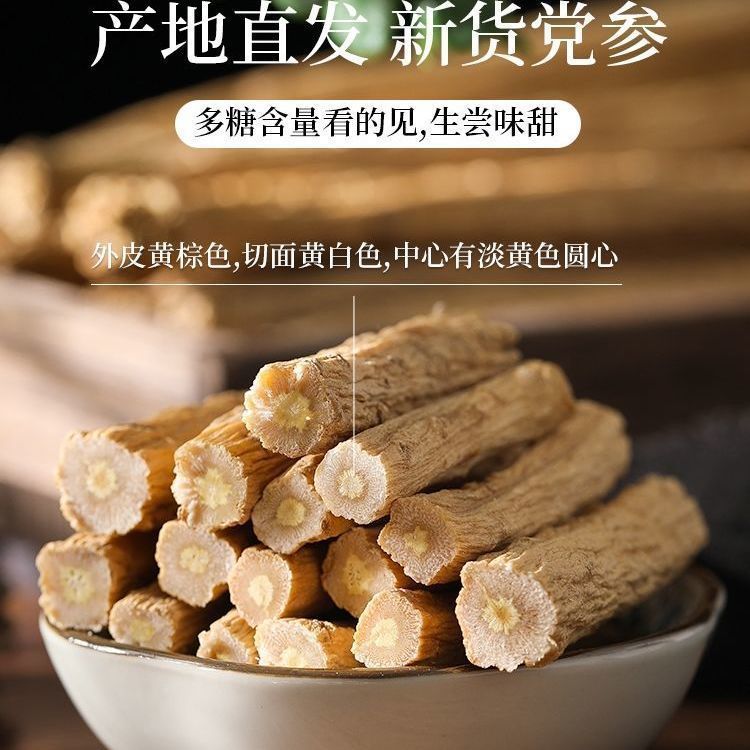 【包邮】党参条甘肃岷县新货干货白条整根煲汤搭配当归红枣黄芪批