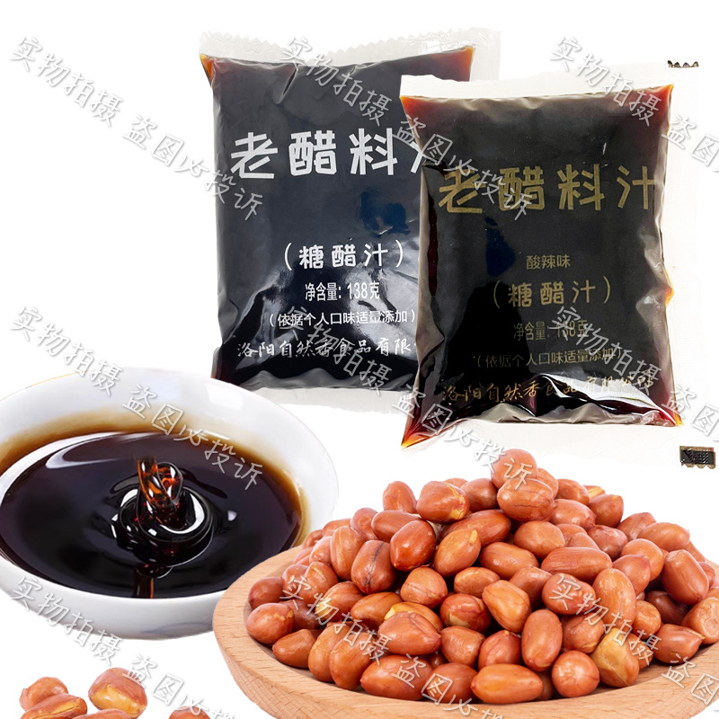 老醋花生料汁醋泡油炸花生米糖醋汁袋装爽口凉拌汁下酒菜调料包