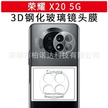 适用荣耀X20 5G镜头膜 华为NOVA8I  3D弧边钢化玻璃镜头保护后膜