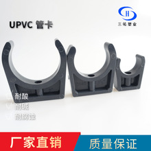 UPVC管卡 管道支架 座卡 管件 阀门 配件 三佑 工业级  耐酸碱
