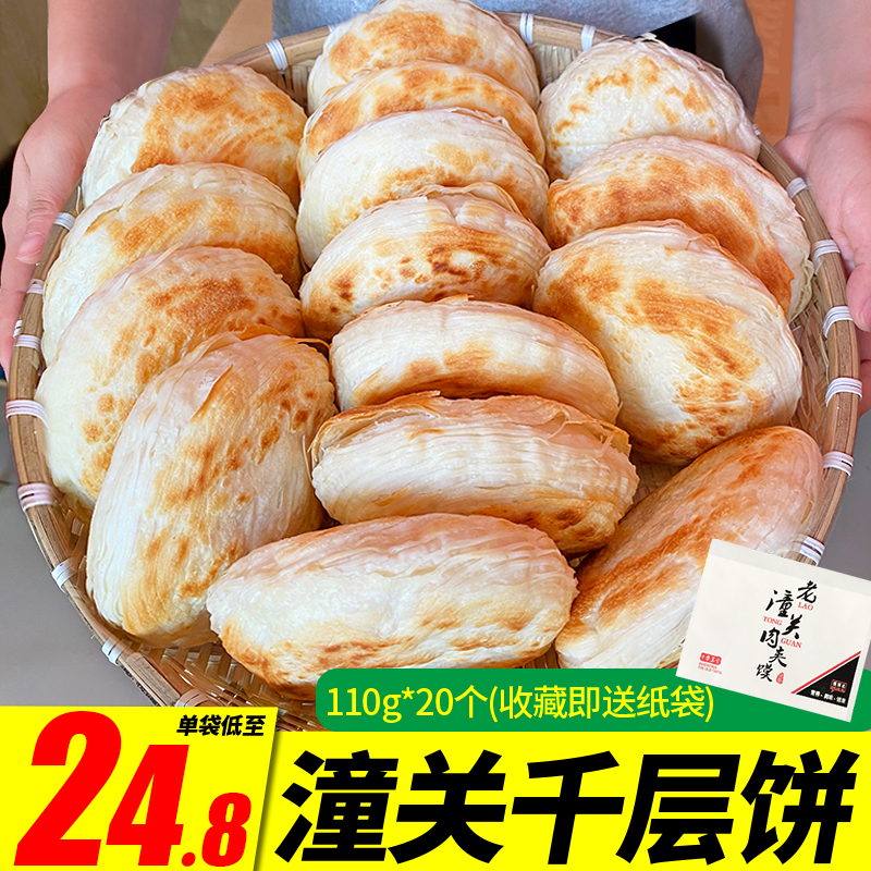 陕西西安老潼关肉夹馍饼胚半成品速冻生胚面食烧饼千层饼商用