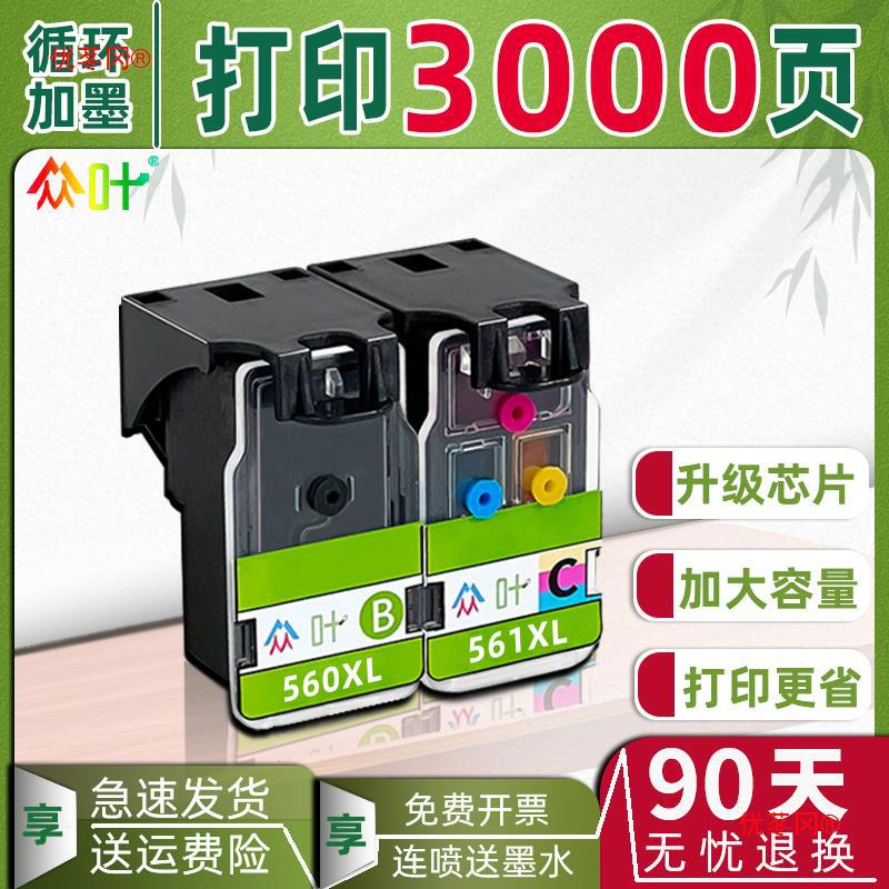 pg560 cl561连供墨盒适用佳能canon ts5350 7450 5351 5352 5353