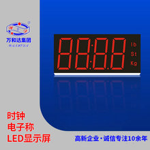 厂家定 制时钟电子称LED显示屏 数码屏 底背光 数码管产品