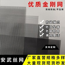 3米一小卷304不锈钢金刚网窗户纱窗网自装防盗金钢网防蚊纱网窗纱