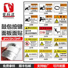 PVC警告安全标贴警示标识不干胶标签贴PC塑料面板logo铭牌pet贴纸