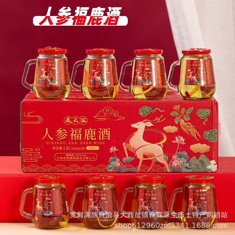 人参福鹿酒小杯养生52度酒私域直播枸杞人参酒包邮批发源头货源