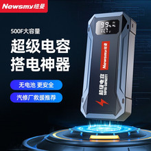 纽曼（Newsmy）S5超级电容汽车应急启动电源 搭电宝户外电源