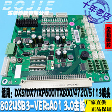 UV平板打印机主板爱普生DX5/XP600/5113/4720/DX7喷头控制主板卡