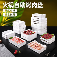 串串香海底捞自助火锅盘子菜盘密胺餐具白色长方形烤肉配菜盘商用