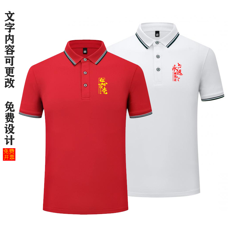 七一党员短袖文化衫社区党支部polo衫翻领红色t恤爱国活动服印字