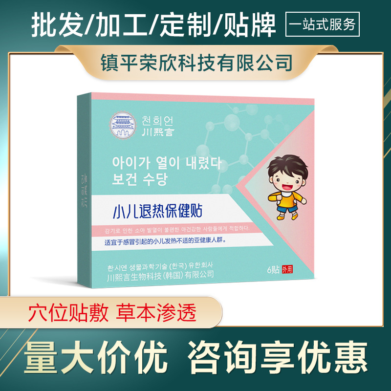 川熙言小儿退热贴婴幼儿宝宝儿童退烧贴正品小孩降温散热工厂直营