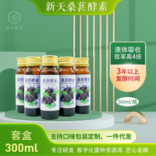 新天春谷桑葚酵素益生菌原浆综合水果孝素支持一件代发50ml*6酵素