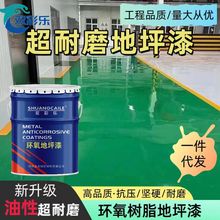 2双组份环氧地坪漆厂房车间油性环氧涂料水泥地室内外车间地坪漆