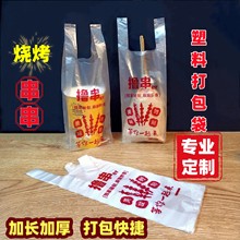 烧烤鱿鱼面筋炸串打包袋印刷logo钵钵鸡串串桶一次性外卖塑料袋子