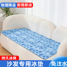 沙发上的凉席水冷冰凉坐垫夏季凉感免注水冰垫床垫夏天用的沙发垫