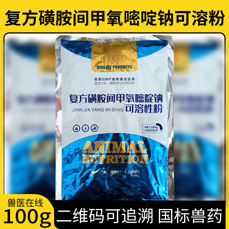 兽药兽用复方磺胺间甲氧嘧啶钠粉球虫白细胞虫消化道感染抗菌药