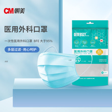 CM朝美口罩一次性成人厂家供应 成人儿童Y1-A 医用外科口罩