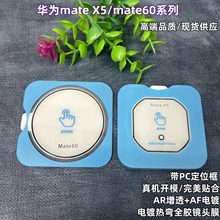 适用华为mate60Pro热弯全胶镜头膜带导框膜mateX5后置摄像保护贴