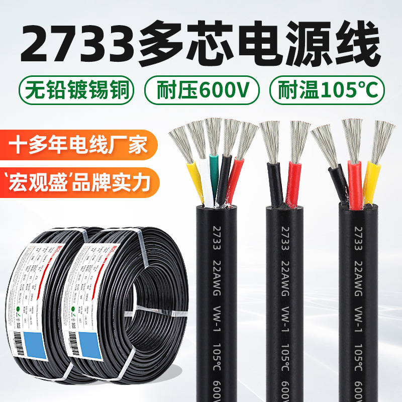 宏观盛供应2733护套线600V两芯三芯四芯变压器电机控制美标电源线