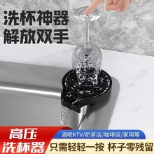 Automatic Cup Washer高压洗杯器玻璃冲洗器快速洗杯器玻璃洗杯器