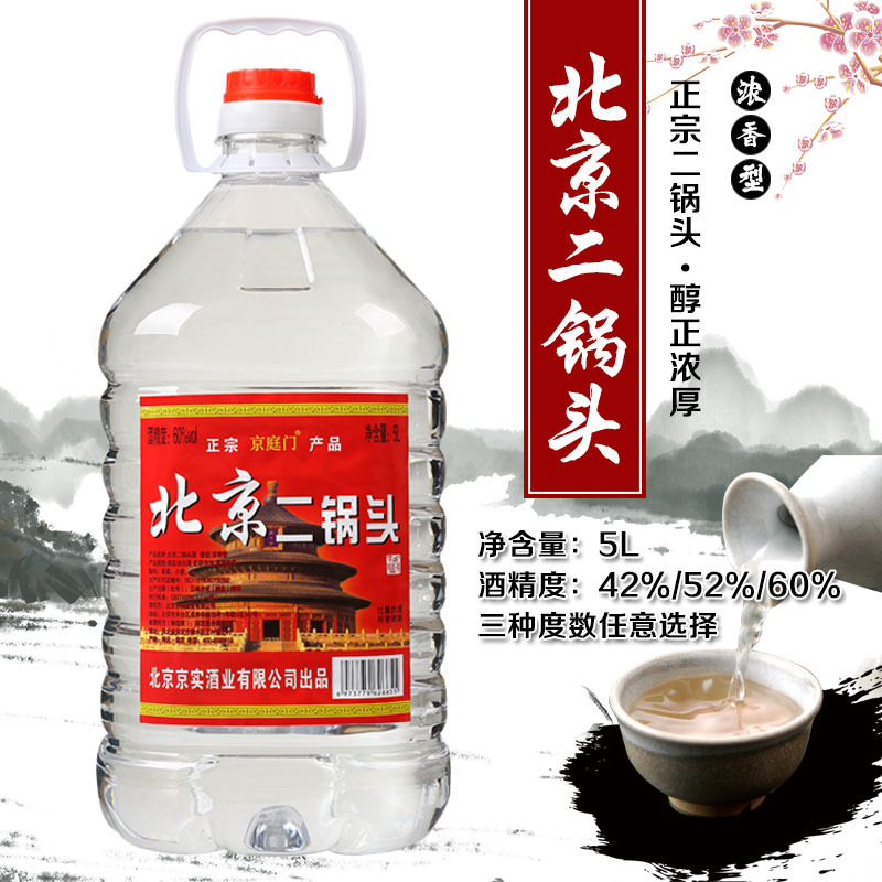 北京二锅头浓香型5l*1桶装42度52度60度大桶散装泡酒纯粮白酒包邮