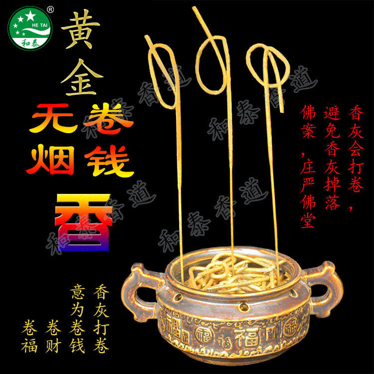 无烟香卷财香礼佛贡香檀香卷钱香家用熏香佛香观音菩萨财神香