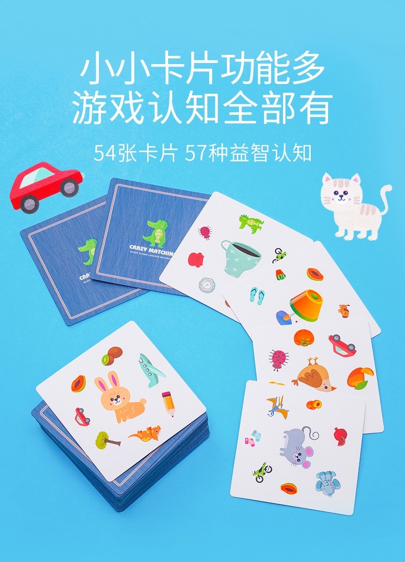 疯狂对对碰儿童益智玩具早教卡思维逻辑训练卡片亲子互动对对碰