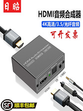 HDMI音频加嵌合并器音视频融合器嵌入合成器3.5mm模拟音频光纤